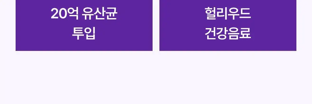 [비건 콤부차] 그린몬스터 디톡 콤부차 10T 4종 택1(납작복숭아/블랙사파이어/석류히비스커스/패션후르츠) 상세페이지 8